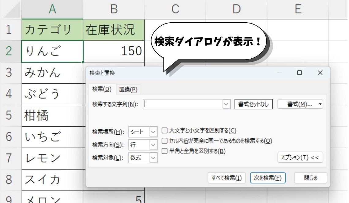 Ctrl+Fの操作画面
