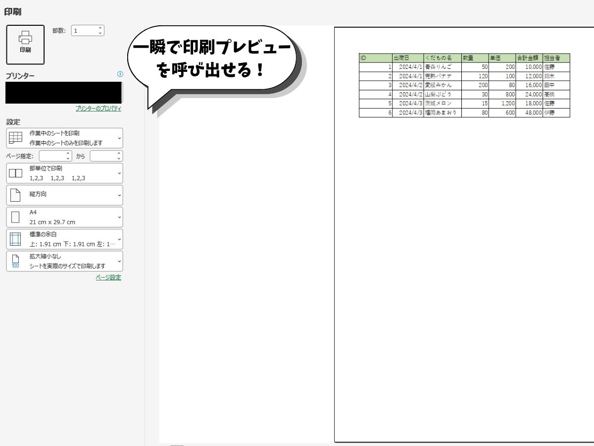 Ctrl+Pの操作画面