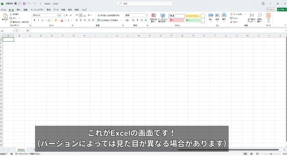 Excelの画面イメージ